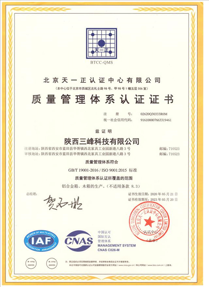 ISO9001體系認 證